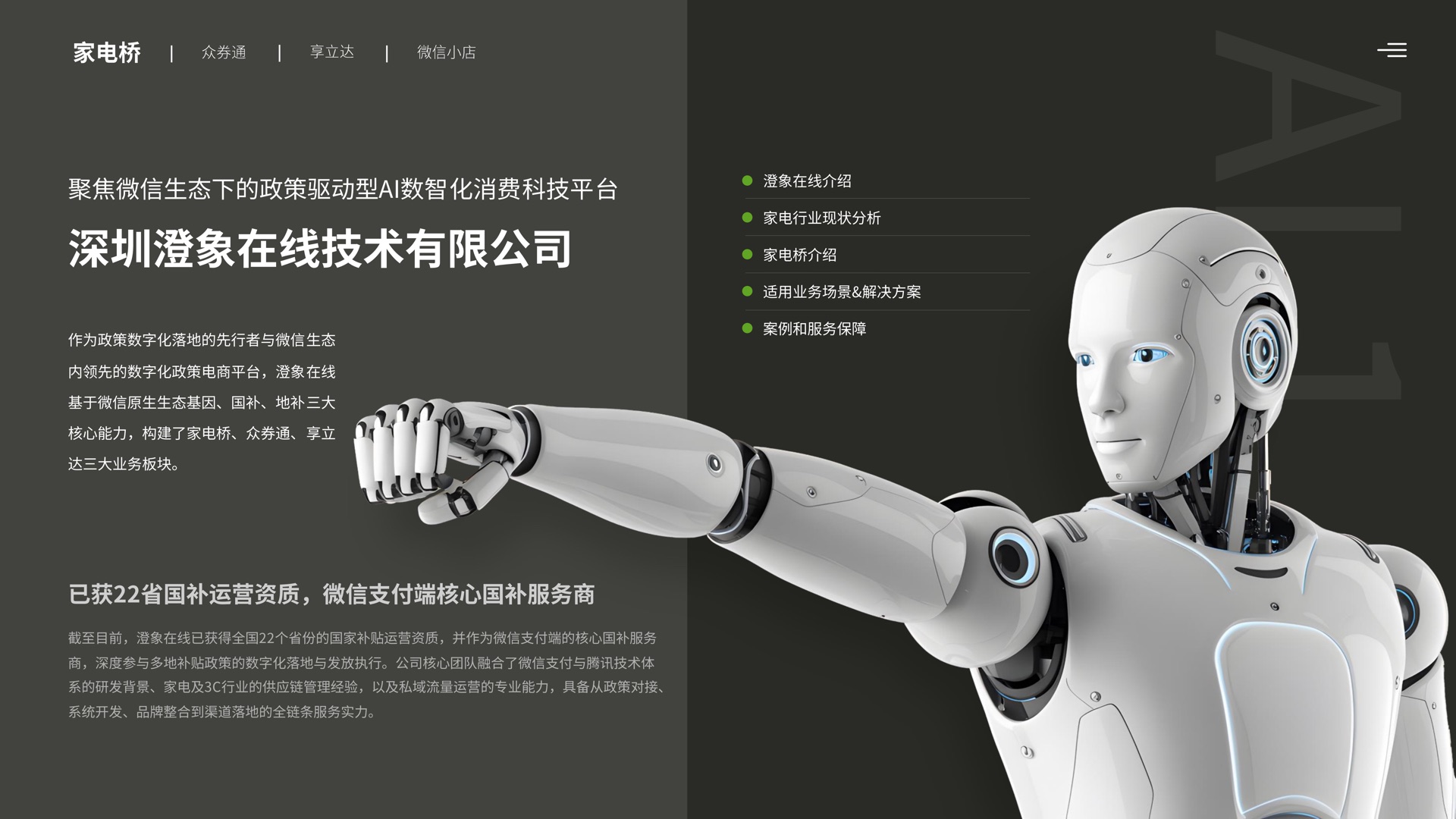 澄象在线家电桥产品介绍第 2 页