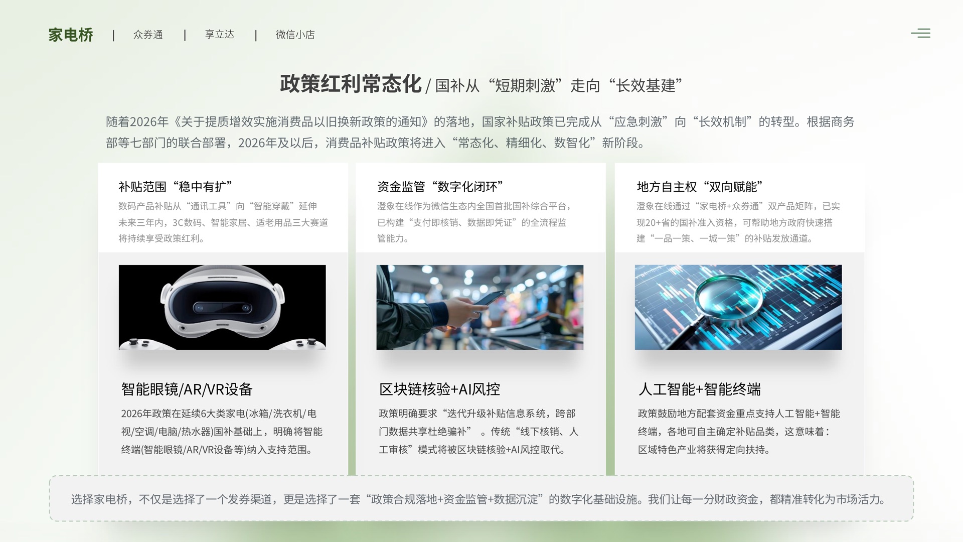 澄象在线家电桥产品介绍第 6 页