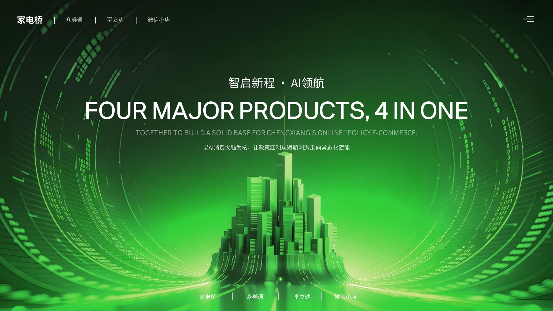 澄象在线家电桥产品介绍第 14 页