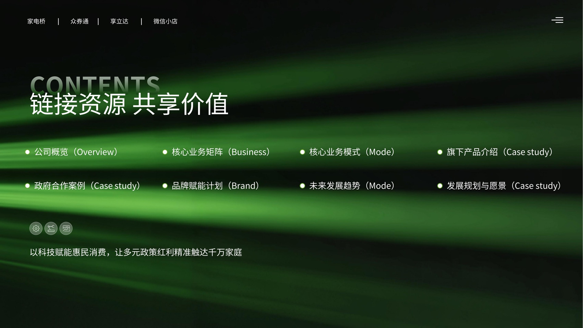 澄象在线业务介绍第 2 页