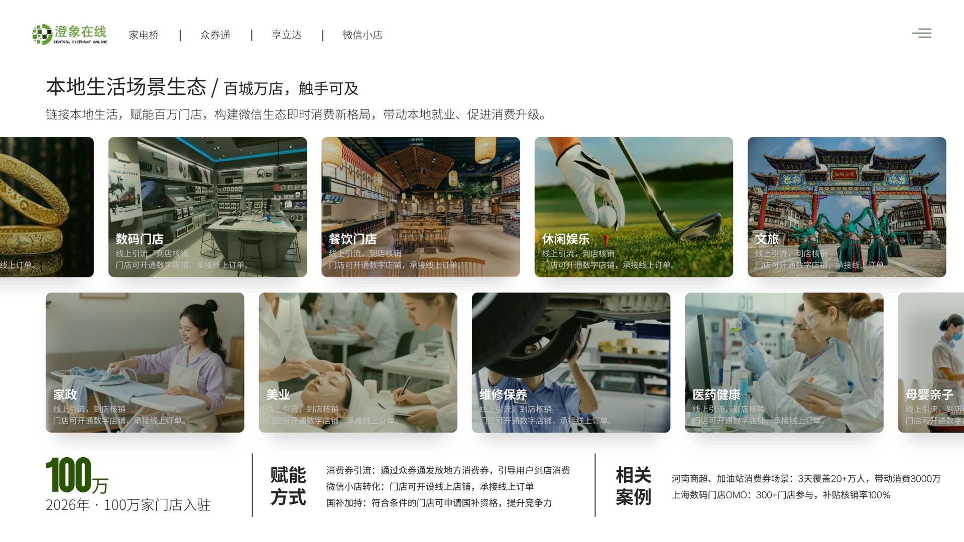 澄象在线业务介绍第 19 页