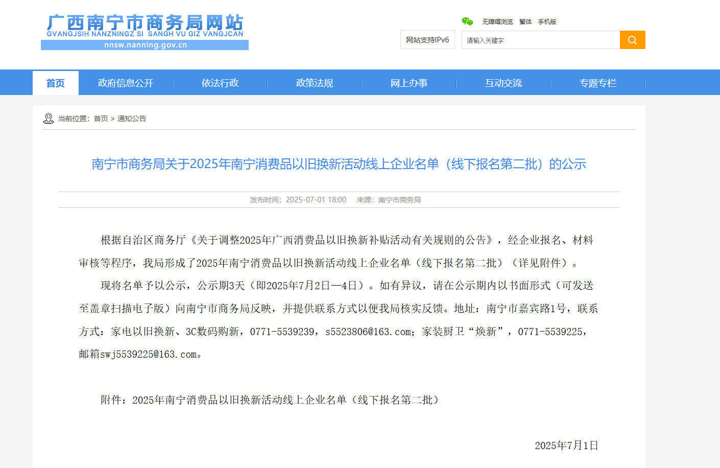 南宁市公示材料