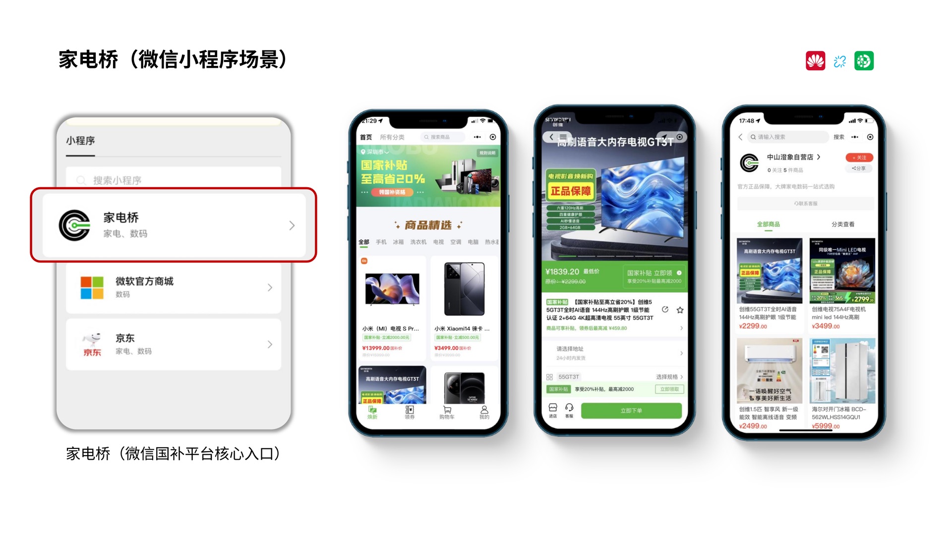 澄象在线华为线下门店国补合作方案第 6 页